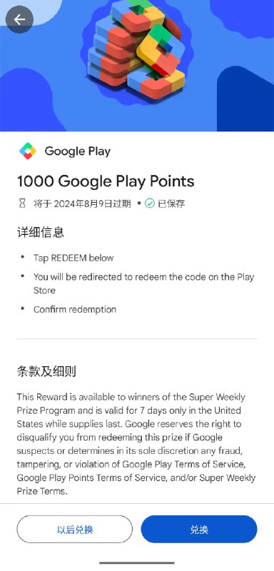 #吐槽In reply to nevent1q…a542_________________________本人于 2024 年8 月 2 日从 Google Play Point 每周奖励获得 1000 点 Play Point 奖励, 望周知. :eveonecat_fight:via Nostr@cxplay#吐槽In reply to nevent1q…a542_________________________本人于 2024 年8 月 2 日从 Google Play Point 每周奖励获得 1000 点 Play Point 奖励, 望周知. :eveonecat_fight:via Nostr@cxplay