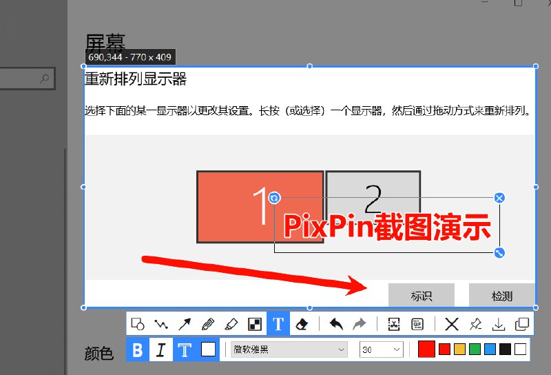 PixPin - 又一个截图软件由于 Snipaste 不能满足需求于是作者自己做了一个软件. 结合了之前的 PearOCR 现在成了一个截图/长截图, 贴图, OCR, GIF, 标注的多合一软件. 操作风格和 Snipaste 非常相似. 目前仅支持 Windows 平台, 有计划推出 MacOS 版本.网站: 