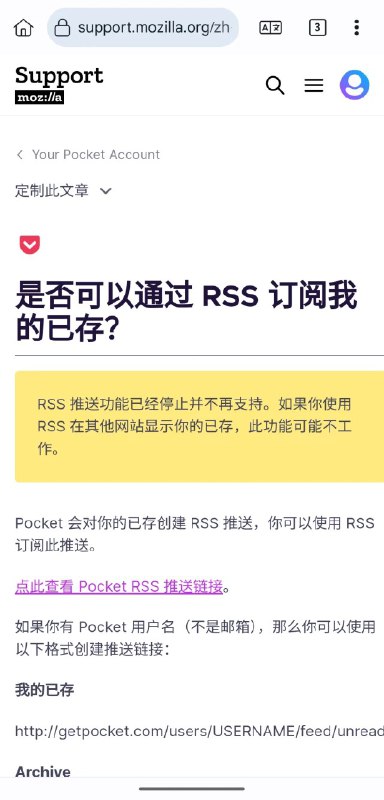 #吐槽#Mozilla Pocket 用户已读和未读文章列表的 RSS 输出功能被取消了.- 