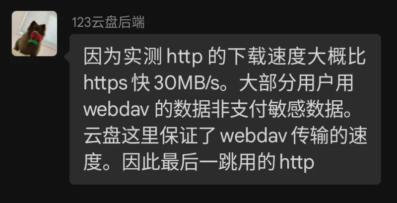 #吐槽In reply to nevent1q…lnr4_________________________? 因为速度快, 所以就重定向成 HTTP 了?直接断言大多数用户用 WebDAV 传输非敏感数据, 这是不是有点不妥?#123云盘via Nostr@cxplay