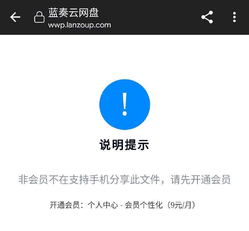 蓝奏云旧版近期开始限制移动端浏览器访问 .apk 后缀的文件进行下载, 提示 