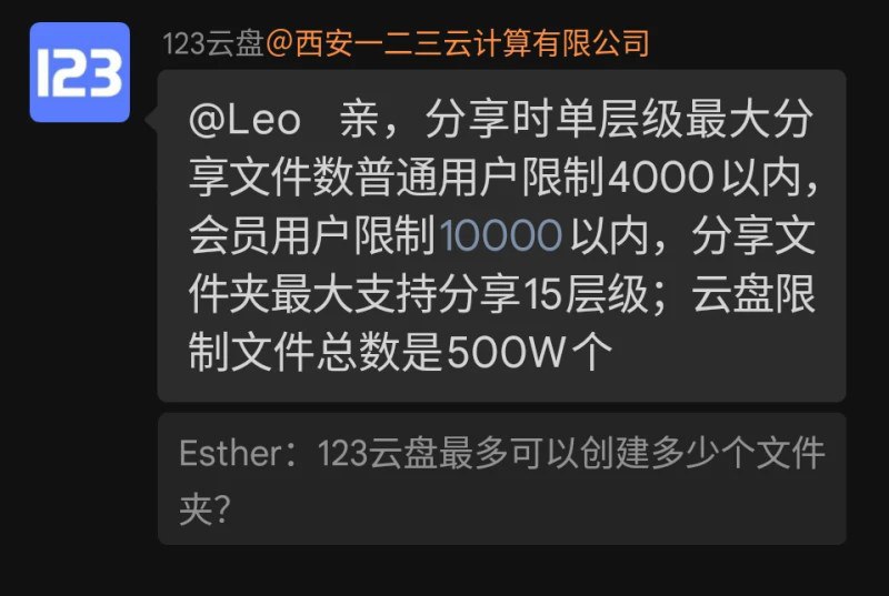 #123云盘 的存储限制分享时单层级最大分享文件数普通用户限制 4000 以内, 会员用户限制 10000 以内, 分享文件夹最大支持分享 15 层级; 云盘限制文件总数是 500W 个.via CXPLAY's Memos