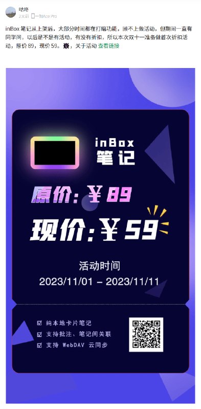 「inBox笔记」永久 Pro 折扣中