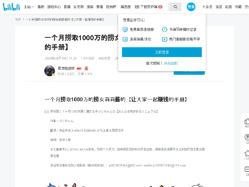 一个月捞取1000万的捞女莉莉酱的【让大家一起赚钱的手册】 - 哔哩哔哩