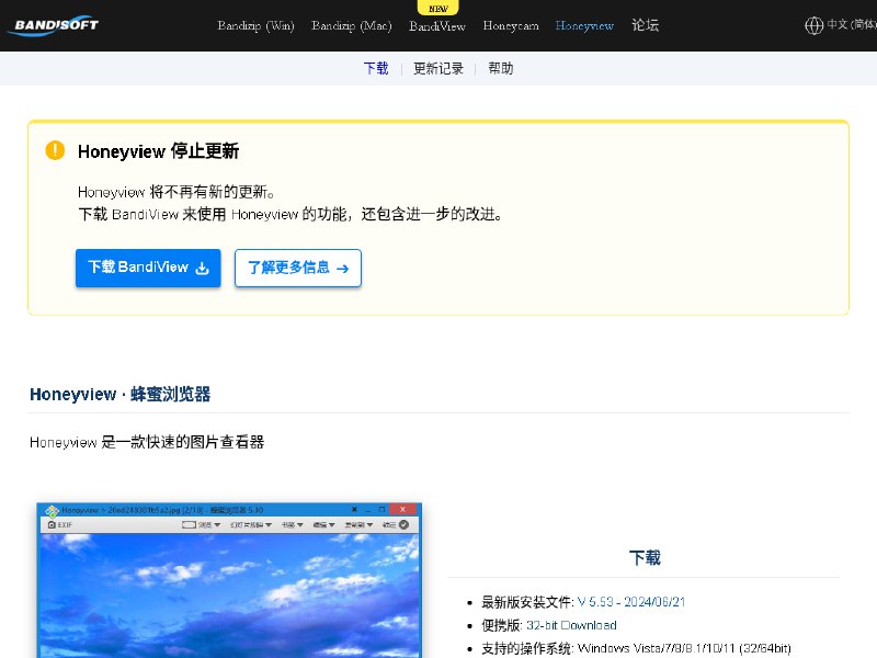 Honeyview · 蜂蜜浏览器 · 免费图像查看器 · 下载和功能说明