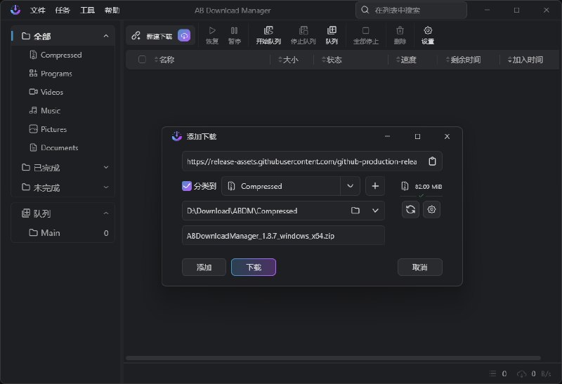 AB Download Manage使用 Kotlin 编写的跨平台下载管理器, 支持 Windows, Linux 和 macOS 和 Android 平台, 代码在 Apache-2.0 许可下开源. 包含 Firefox 浏览器, Chrome 及类 Chromium 浏览器扩展用于连接客户端和捕获浏览器下载请求.不包含嗅探功能, 可作为 Internet Download Manager (IDM) 的替代品.● 官网: 