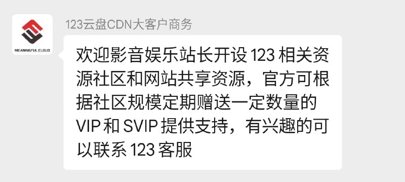 #吐槽#123云盘 想寻求与影音娱乐社区的合作.via Nostr@cxplay