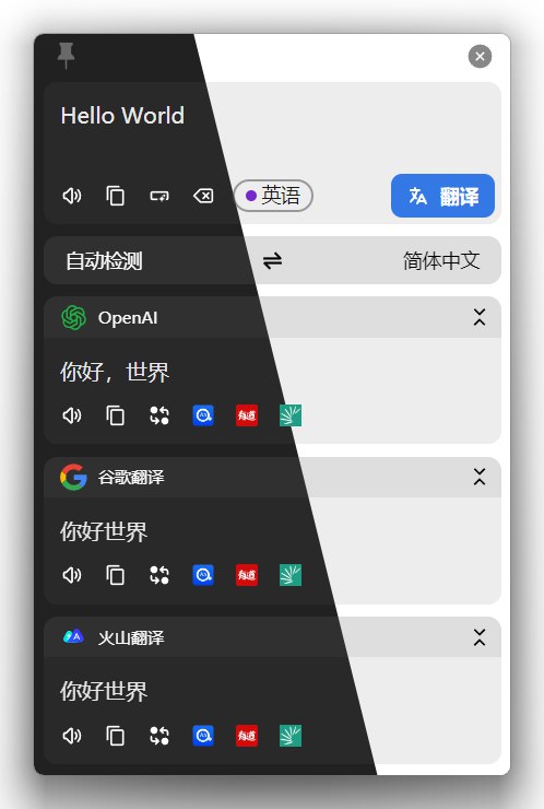 Pot - 灵感来自于 Bob 的划词翻译和 OCR 软件Bob 是 macOS 上一个非常流行的划词翻译和 OCR 软件.开源划词翻译和 OCR 软件, 内置了多种传统机器翻译引擎和大语言模型 API 支持, 甚至它本身还能作为 API 端点被其他程序通过 HTTP 调用功能输入输出翻译和 OCR. 支持自定义插件系统, 自定义程度极高.● pot-app/pot-desktop: 🌈一个跨平台的划词翻译和OCR软件 | A cross-platform software for text translation and recognition. (GitHub)● Pot | 跨平台划词翻译和OCR (网站)● Telegram: 