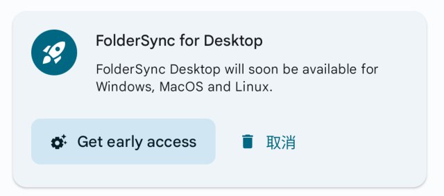 #Android 同步软件 #FolderSync 计划推出桌面版客户端, 支持 #Windows, #macOS 和 #Linux, 定价尚未公布. 现已开放早期测试候选名单填写.