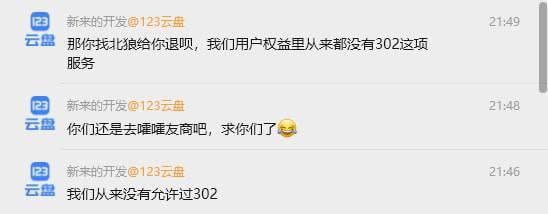 #吐槽#123云盘 都喜欢 302 异地乱飞是吧, 所以这和某 Telegram 图床, Telegram 网盘盗链有什么区别呢, 都国内了, 连中转流量也不想出, 玩得好啊, 这下大伙都别玩了.Openlist 群里一堆人问123怎么用不了的, 也是有够好笑了. 还真是撑死胆大的, 饿死胆小的. 115 真的太好用了, 都去买115吧求求了.via Nostr@cxplay