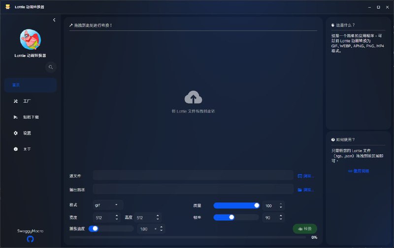 LottieViewConvert - Lottie 动画转换器 GUI基于 lottie-converter 编写的 C# 跨平台 GUI.#Software #Telegram #Windows #Linux #macOSvia Fediverse@cxplay (author: @cxplay@sir.social)