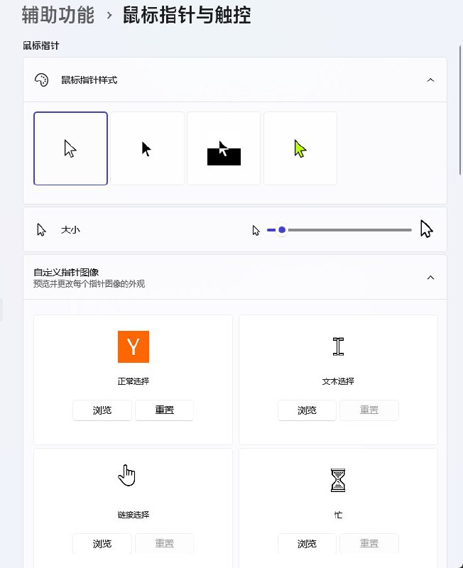 #吐槽#Windows 自己的好多小东西没有给出标准文件, 比如它自己用的 .ico 多层位图图标, 屏幕保护程序 .scr, 鼠标光标 .cur 和动画光标 .ani 文件.现在才查出来鼠标光标的 .cur 文件就是类似 .ico 的多层位图, 网站图标 .ico 改个后缀就能直接设置为 Windows 鼠标光标, 但是 .cur 和 .ico 本身又不完全相同, 而那个 .ani 就更神秘了.via Nostr@cxplay