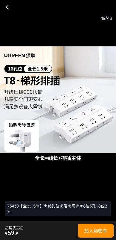 #吐槽绿联做的这个梯形排插总算是解决了我的需求, 排插就应该铺满三口再补两口, 剩下铺不下的位置再补两口才是对的, 一个平面铺一排三口再铺一排两口简直是浪费空间.最近也听说了一个背后是江西铜业的品牌 