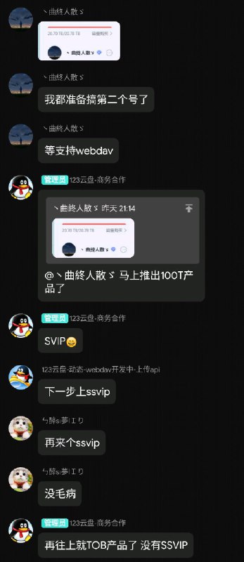 123云盘预计会推出 SVIP: 100T 空间, 文件搬家服务, 「面向开发者的权益」. 价格可能上到年费 500 元.#123云盘via CXPLAY's Memos