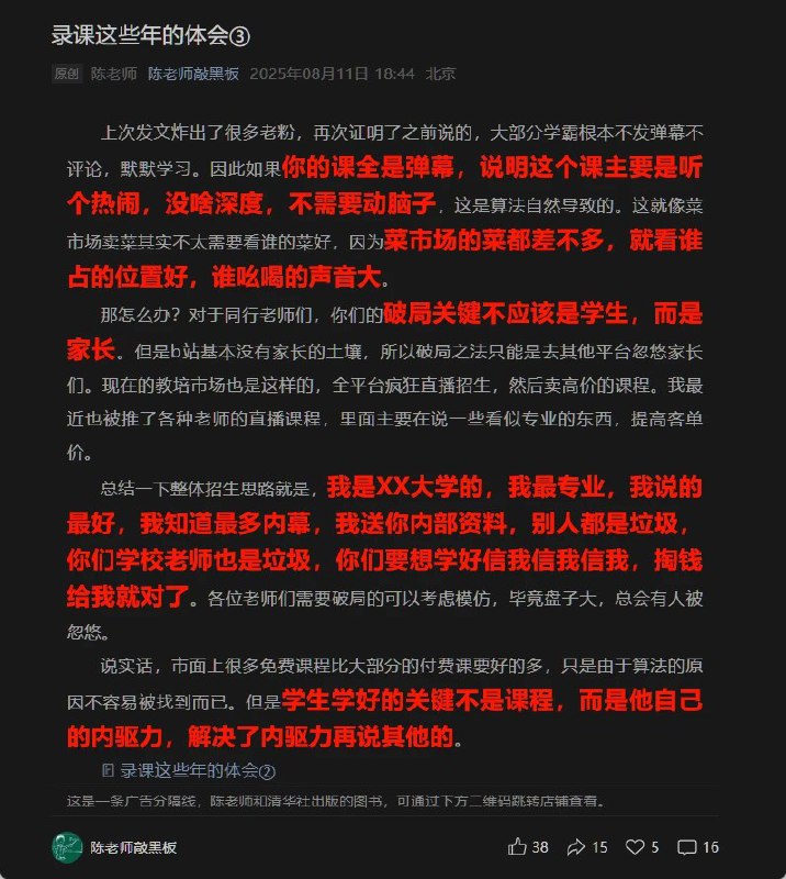 #吐槽社交媒体的基本原理: 十年高中老师如此评价网课市场via Nostr@cxplay