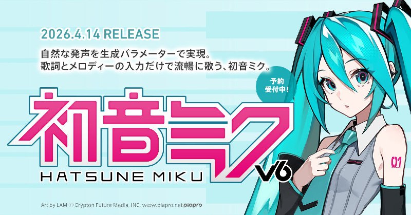 『初音ミク V6』新ビジュアル＆英語歌唱デモ動画を初公開！ イラスト制作はLAMさん！