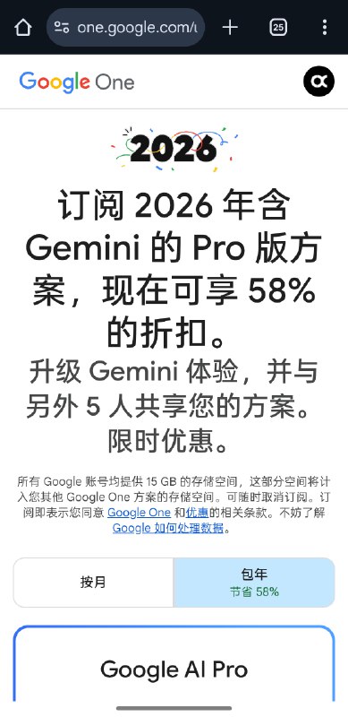 Google One 2026 新年折扣: US$99 年付订阅等级为 Google AI Pro, 原价 US$239.88, 现价 US$99. 订阅者可与家庭组其他五人共享订阅权益, 平均每人 US$16.5 (≈CN¥116) 即可享受最新 Gemini 及其其他所有 Google AI 权益, 还包含 2TB 家庭共享储存池.● 优惠链接: 
