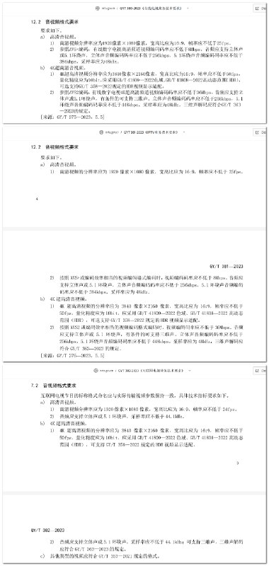 #吐槽In reply to nevent1q…8s36_________________________勘误: GY/T 353-2021 应该是《网络视听节目视频格式命名及参数规范》.附上三份标准的格式参数要求对比, 以及 GY/T 353-2021 里对最高标准 8K HDR 视频的参数要求.via Nostr@cxplay#吐槽In reply to nevent1q…8s36_________________________勘误: GY/T 353-2021 应该是《网络视听节目视频格式命名及参数规范》.附上三份标准的格式参数要求对比, 以及 GY/T 353-2021 里对最高标准 8K HDR 视频的参数要求.via Nostr@cxplay