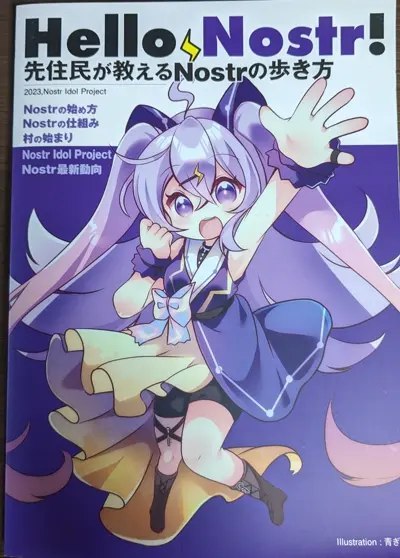 #吐槽Nostr-chan 和 Bluesky-chan来自: 