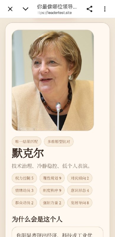 #吐槽你最像哪位领导人？