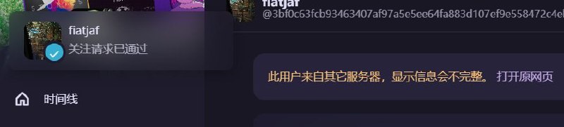 #吐槽哈? 真修好了啊?----------------------CXPLAY(@cxplay@stelpolva.moe) replies:@lhc_fl 好神秘的问题, 怎么又能关注上了, 难道修了, 然而 issue 并没有进展.----------------------CXPLAY(@cxplay@stelpolva.moe) says:​:blobcatnervous:​ 好像没办法关注来自 Mostr.pub Bridge 上的用户, 一直在请求关注转圈中. @lhc_fl