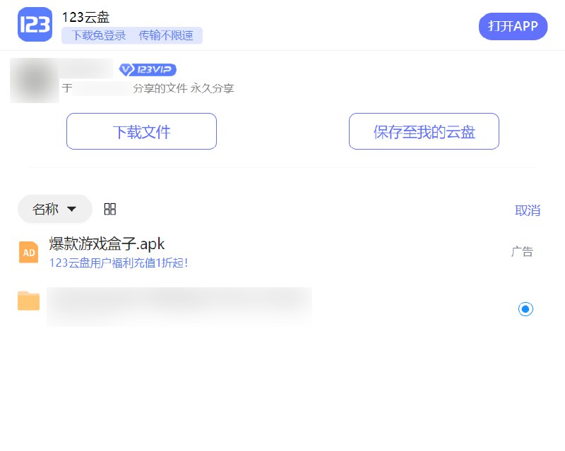 123云盘文件分享页开始添加贴片广告. #123云盘via CXPLAY's Memos