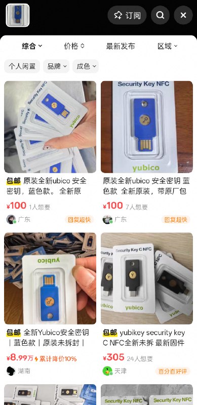 #吐槽二级市场近期流入一批全新的 Yubico 安全密钥(Yubikey), USB-A, NFC, 蓝色版本.蓝色版本的 Yubikey 只支持 FIDO2 和 WebAuthn, 也就是是说它只能用来存通行密钥, 并且这批货的固件版本都是较旧的 v5.4.3, 只能存 25 个通行密钥(无限个 U2F 二步验证).价格基本都在一百左右, 如果有需求可以考虑买来玩一下.#物品via Nostr@cxplay#吐槽二级市场近期流入一批全新的 Yubico 安全密钥(Yubikey), USB-A, NFC, 蓝色版本.蓝色版本的 Yubikey 只支持 FIDO2 和 WebAuthn, 也就是是说它只能用来存通行密钥, 并且这批货的固件版本都是较旧的 v5.4.3, 只能存 25 个通行密钥(无限个 U2F 二步验证).价格基本都在一百左右, 如果有需求可以考虑买来玩一下.#物品via Nostr@cxplay