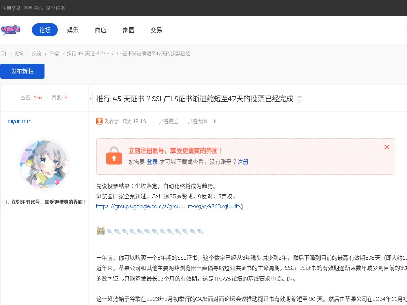 推行 45 天证书？SSL/TLS证书渐进缩短至47天的投票已经完成 - 日常 - 奶昔论坛