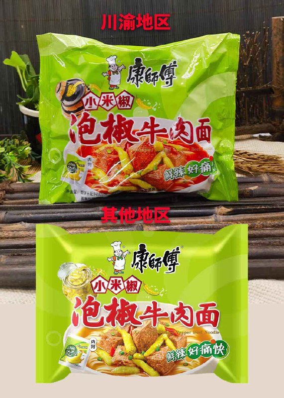 #吐槽印证了之前的遇到的问题: 康师傅相同口味的泡面也会随供应地区不同发生口味上的变化.> 