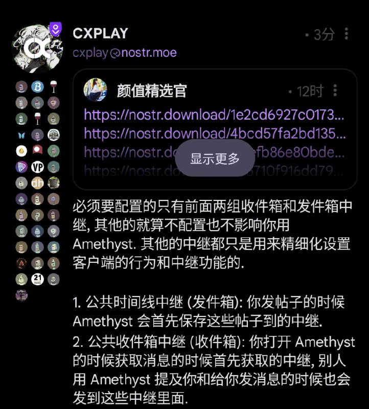 #吐槽小子, 这不只是去中心化, 这还有分布式!一条消息在 Amethyst 完全体的信箱模型里面直接被发到了 40 个中继上, 恐怖如斯 :bili_fantastic:via Nostr@cxplay
