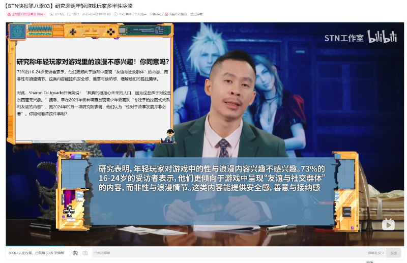 #吐槽【STN快报第八季03】研究表明年轻游戏玩家多半性冷淡