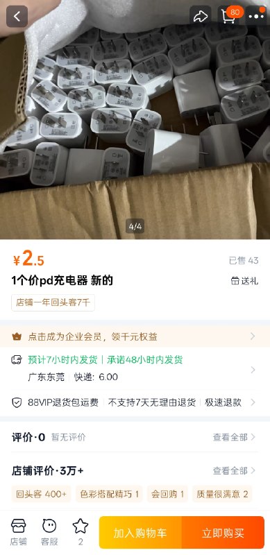 #吐槽两块五一个的 35w PD 充电头