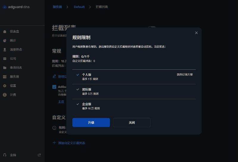 #吐槽AdGuard DNS v2.20：自定义拦截列表与无障碍体验升级