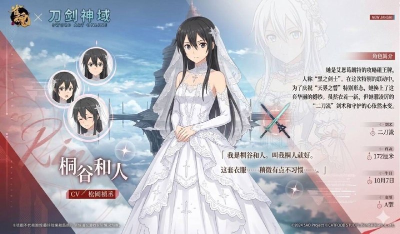 #吐槽果然有 Kirito-kun 的地方就有人吵着要 Kirito-chan雀魂 X 刀剑神域 联动雀士展示-桐人_哔哩哔哩_bilibili