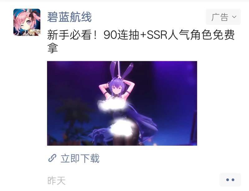 #吐槽谁家二游连广告都要打码 :bili_doge:via Nostr@cxplay