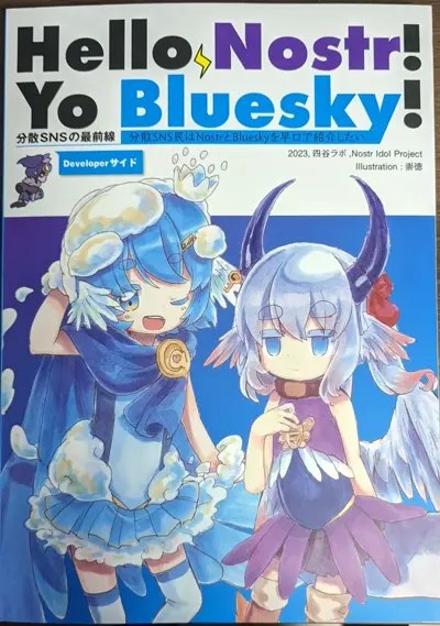 #吐槽Nostr-chan 和 Bluesky-chan来自: 