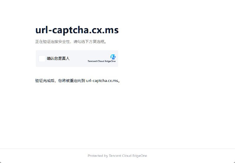 #吐槽腾讯云 EdgeOne 免费开放了域名级的基础 Bot 管理, 可以给子域名或者全站开启强制人机验证(交互式质询), 以前这是要买付费套餐还要按量付费的功能, 文档好像还没更新.via Nostr@cxplay#吐槽腾讯云 EdgeOne 免费开放了域名级的基础 Bot 管理, 可以给子域名或者全站开启强制人机验证(交互式质询), 以前这是要买付费套餐还要按量付费的功能, 文档好像还没更新.via Nostr@cxplay