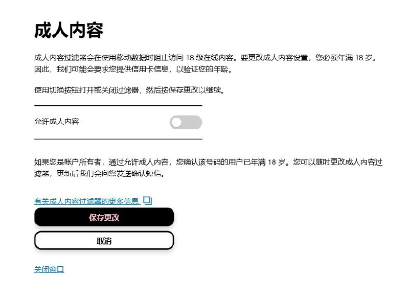 #吐槽Three UK 也应英国政府的相关技术立法要求实现了年龄验证, 如果 SIM 用户没有验证年龄或年龄是未成年那就无法开启这个 