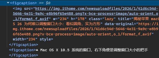 #吐槽为什么要在 figcaption 里面装 imgvia Nostr@cxplay