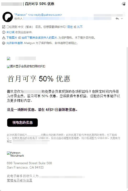 #吐槽Patreon 的部分创作者会设置一个为了促进订阅转化的优惠, 用户在成为免费层订阅者之后的一段时间内会推送这个 50% 折扣, 需要创作者自己主动开启.via Nostr@cxplay