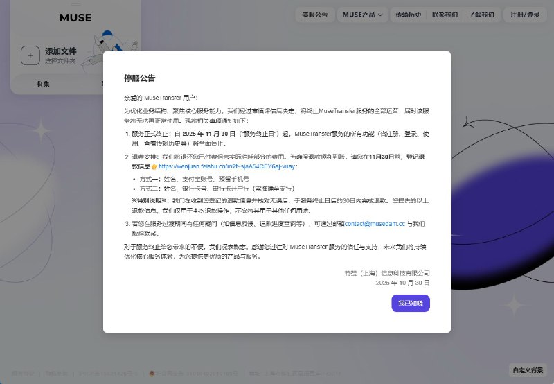 #吐槽In reply to nevent1q…dxyn_________________________同类产品 MuseTransfer 也停了, 这家很早就开始转向 DAM 而不是网盘了, 类似于分秒帧.via Nostr@cxplay