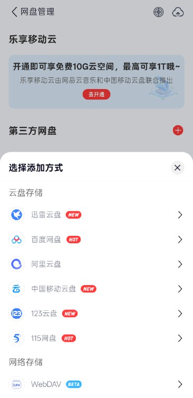 #吐槽网易云音乐的音乐云盘支持直接连接 WebDAV 了via Nostr@cxplay#吐槽网易云音乐的音乐云盘支持直接连接 WebDAV 了via Nostr@cxplay