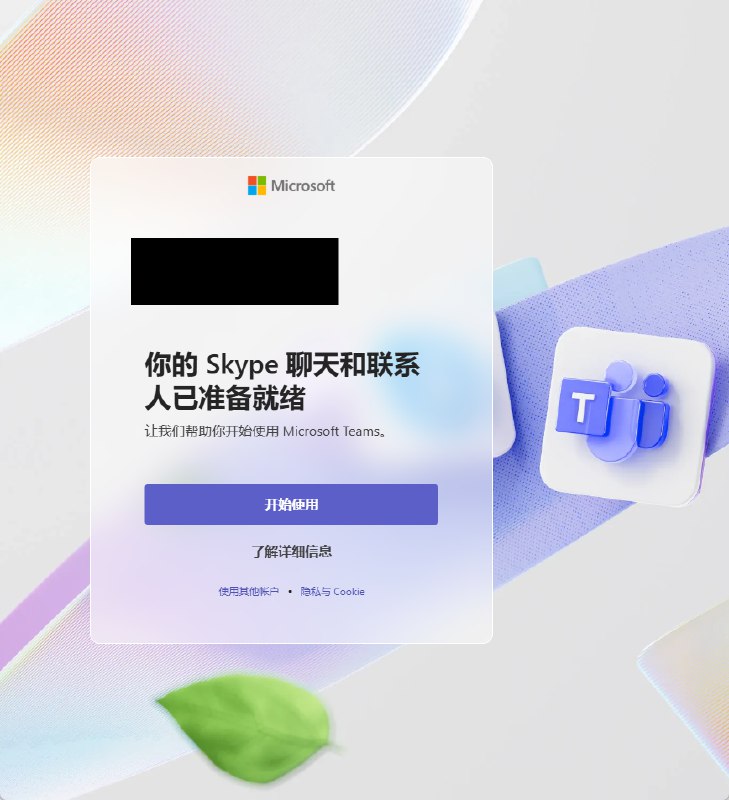 #吐槽In reply to nevent1q…tvhy_________________________Skype 也已经被 Teams 取代了.via Nostr@cxplay#吐槽In reply to nevent1q…tvhy_________________________Skype 也已经被 Teams 取代了.via Nostr@cxplay