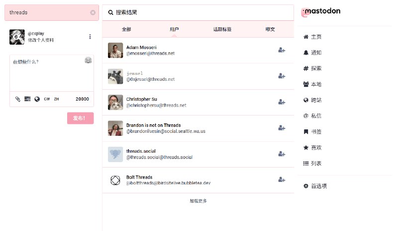 #吐槽In reply to nevent1q…zqa3_________________________也确实能在 Fediverse 找到来自 Threads.net 的用户了. 但目前只有很少的几个, Mosseri 就是其中之一的账户: @mosseri@threads.netvia Nostr@cxplay