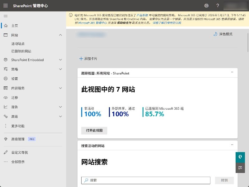 #吐槽五年的 Microsoft 365 的 E5 开发者订阅, 今天还是被以违反条款为理由 SharePoint 和 OneDrive 进只读了.使用情况: 11 个用户, OneDrive 11.3TB, SharePoint 55.7GB, Exchange 1.1GBvia Nostr@cxplay