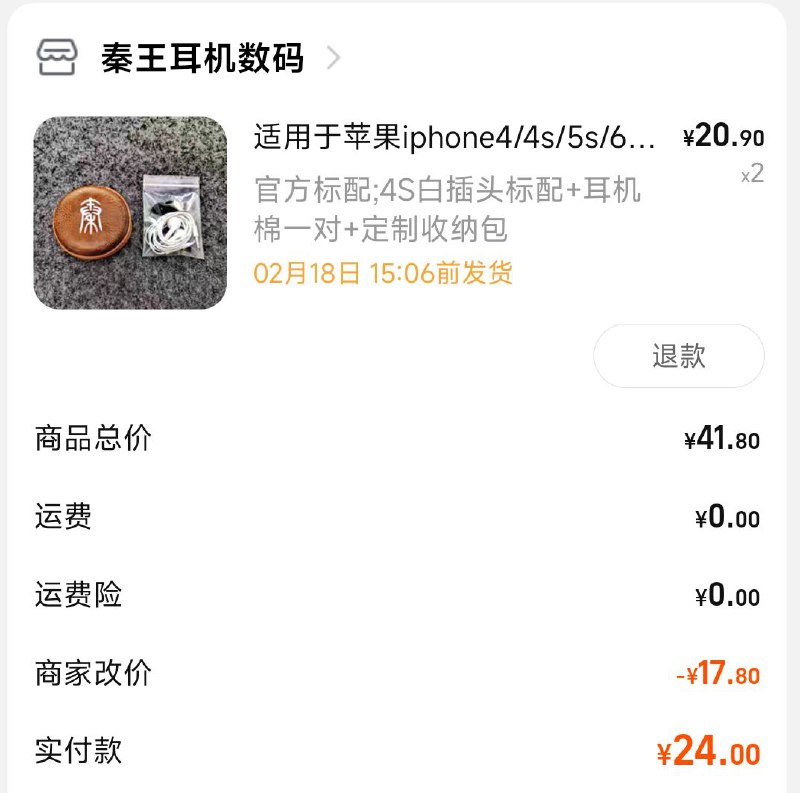 推荐一个库存苹果 iPod 的原装有线耳机, 平头塞带麦, 找客服可以 20 两副, 24 两副带两个耳机包(我耳机包没发, 于是退了钱).淘宝: 