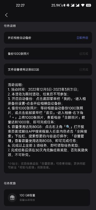 阿里云盘新任务，开启相册自动备份，上传过 1000 张照片，使用 80G 空间