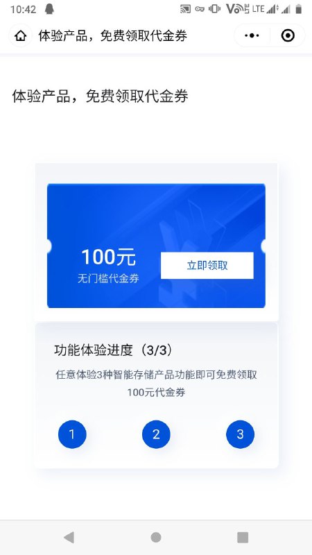 腾讯云 100 元无门槛后付费代金券，微信打开链接跳转小程序，十秒内就能完成活动任务