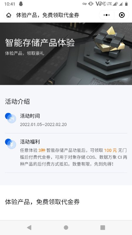 腾讯云 100 元无门槛后付费代金券，微信打开链接跳转小程序，十秒内就能完成活动任务