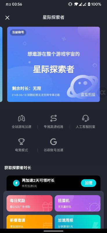 TapTap 出品的手游加速器 “Tap加速器” 的邀请新用户得无限加速时常的活动又重新开始了，邀请十二位新用户就可以获得所谓无限加速时长，注意看活动规则，从本月 29 号开始持续到下个月 6 号